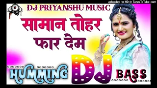 saman tohar far dem dj pankaj music madhopur old bhojpuri song dj remix humming bass dance mix