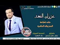 غزوان الفهد   على اطباعة   المعزوفة العالمية   ردح اعراس