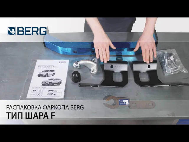 Фаркоп торцевой Berg для Toyota Land Cruiser Prado (Тойота Ленд Крузер Прадо) 120 (кроме Black Onyx) 2002-2009/Land Cruiser Prado 150 (кроме Black Onyx) 2009-2020 2020-н.в., шар F, 1500/75 кг, F.5714.