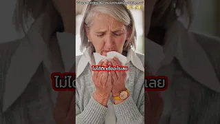 อาการไอเรื้อรังที่ควรไปตรวจด่วนคืออะไร และทำไมจึงต้องระวัง