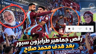 جنون ورقص جماهير طرابزون بعد هدف محمد صلاح 🔥 سجل الثاني وصنع الرابع تركيا كلها ترقص ٥-٠