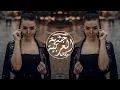 Download Lagu Sekretet e mia TikTok Trend 2023 - Bass Boosted  ريمكس عربي جديد يحب الجميعMusic
