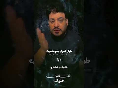 محمد سلطان انا اغلب خلق الله جديد وحصري