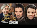 Lagu لیلا حاتمی، محمدرضا فروتن، عزت الله انتظامی در فیلم جدید چهل سالگی - With English Subtitles