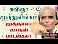 Download Lagu கவிஞர் முத்துலிங்கம் பாடல். Kavinar muthulingam song. #muthulingam #chepaa #surulipatti #tamilsong