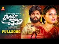 Download Lagu Nyayamena Cheli Love Failure Song | Hanmanth Yadav Songs |Pooja Nageshwar |Akshith Marvel |Madeen SK