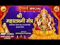 Download Lagu श्री महालक्ष्मी मंत्र Shree Mahalakshmi Mantra I ANURADHA PAUDWAL I Hindi English Lyrics I HD Video