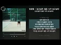 임창정 - 보고싶지 않은 니가 보고싶다 [보고싶지 않은 니가 보고싶다] / 가사 Audio Lyrics