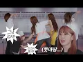 우리 식당 정상영업 합니다. 르세라핌의 스파게티 가게🍝 Eat It Up🤙