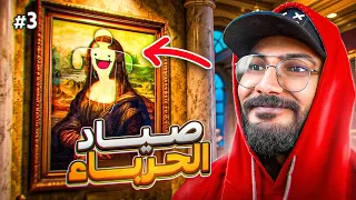 رسام يتخبئ من ستريم سنايب🔥MECCHA CHAMELEON