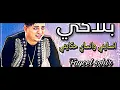 Faycel sghir - بلاكي / غزالي غزالي - Live 2023 إحساس رهيب