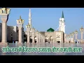 Download Lagu #Sare Jag me Jiska Ujala Woh Kamli Wala#Poor noor bashar kahiye#