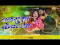 Download Lagu #बलमुआ के बलम | Balamua ke balam #Samar singh dj remix song jhan jhan bass mix Balamua ke balam dj