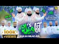 Lagu Aqa Ka Milad Aya 2025 | 1500th Milad un Nabiﷺ | Qari Shahid Hussain Noori | Noori Production