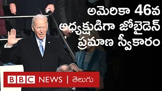 joe biden 46 bbc news telugu