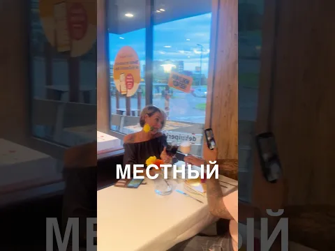 Свидание в макдональдс 😁 #истории #история #новости #новость #shorts