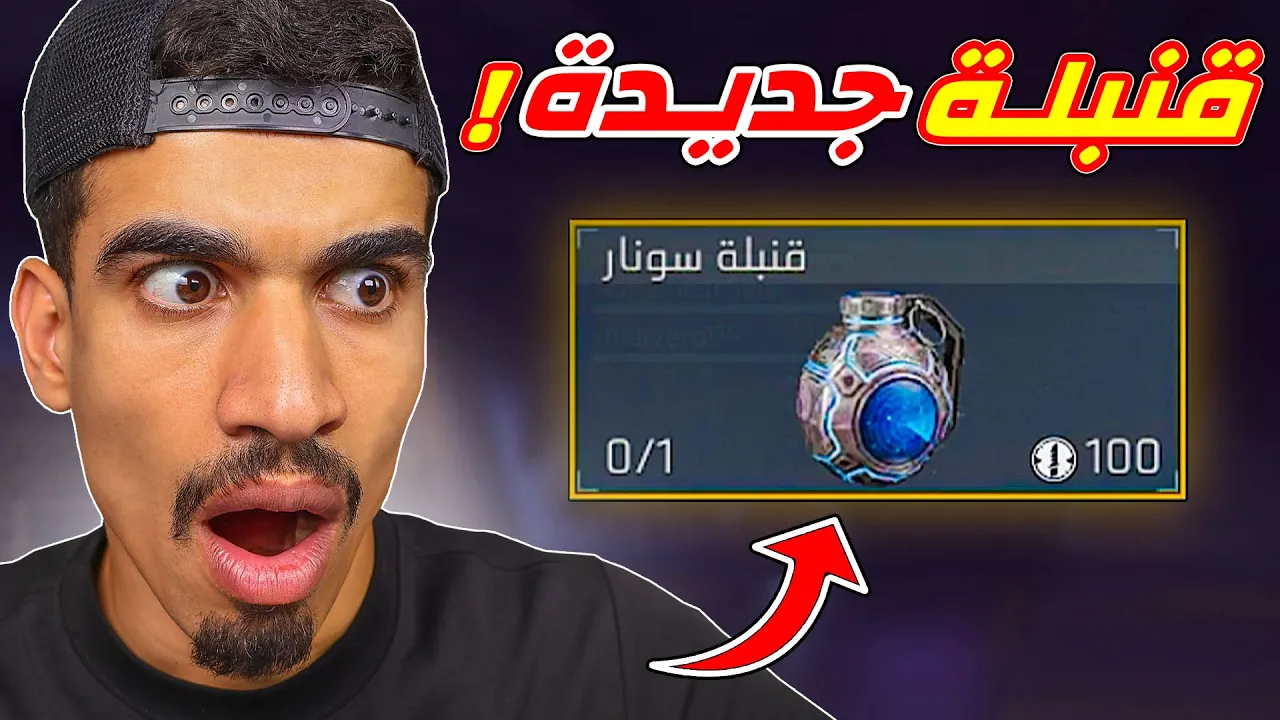 قنبلة جديدة في فري فاير !!