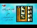Taala - Hesham Abbas Ft. Alia تعالى - هشام عباس وعالية