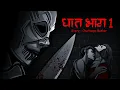 Lagu Ghat Part 1 | Scary Pumpkin | Horror stories | Horror Cartoon | Horror Animated Stories | Cartoon