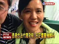 王芷蕾說明  透過代理孕母得子－民視新聞