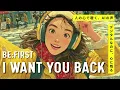 I WANT YOU BACK - BE:FIRST｜アカペラ Ver.｜AI Acapella｜