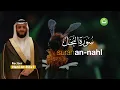 Download Lagu Tadabbur Surah An-Nahl سورة النحل - Hani Ar-Rifa'i | Tadabbur Daily