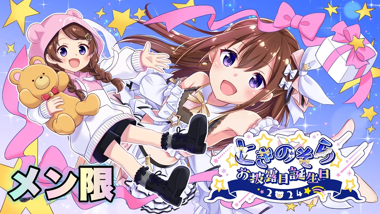 【#ときのそらお披露目生誕祭】メンバー限定でもう少し歌うのだ！！【ホロライブ/ときのそら】