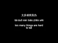 Let me stay by your side 让我留在你身 边 (Rang Wo Liu Zai Ni Shen Bian) English + pinyin - Eason Chan 陳奕迅