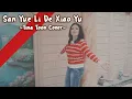 Download Lagu San Yue Li De Xiao Yu - Liu Wen Zheng ( 刘文正 ) | Cover By Tina Toon