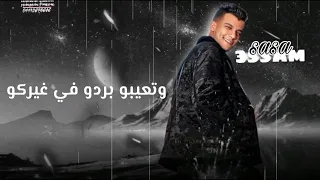 افجر حالات واتس عصام صاصا مسا مني ليكو دندنها