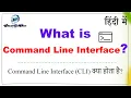 What is CLI what is command line interface in hindi