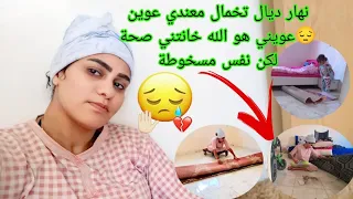 حتى وأنا فكرسي متحرك ما قدرتش نخلي الدار موسخة خدمت بوحدي ودموعي كيسايلو 