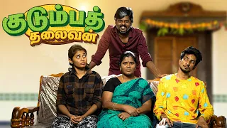  kudumbath thalaivan simply time pass