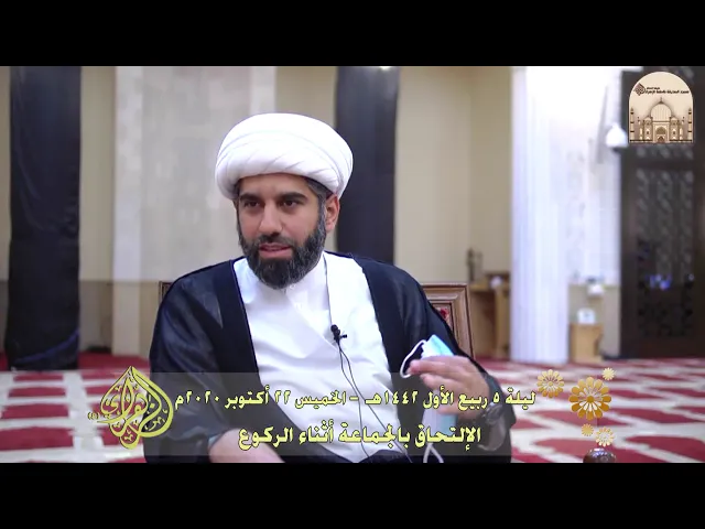 ⁣الالتحاق بالجماعة أثناء الركوع - سماحة الشيخ محمد آتش