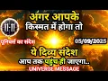 Download Lagu 5 सितम्बर को आप सोच भी नहीं सकते यूनिवर्स क्या कर सकता है | Divine Message Today |Universe Message