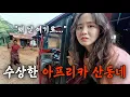 Lagu 여자 혼자 아프리카 탄자니아 산동네 생존기 (난이도 최상)