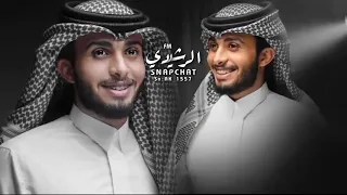 انا احتاجك عبد الله ال فروان بطيء 