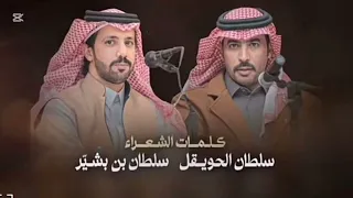 جعل غر السحاب اللي مطرها هديمه خالد ال بريك سلطان الحويقل سلطان بن بشير شيلات 