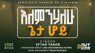New Song እለምንሃለሁ ዘማሪ ኤፍታህ ያዕቆብ Eftah Yakob Apostolic Church Of Ethiopia 