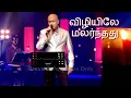 Download Lagu VIZHIYILE MALARNTHATHU | BUVANA ORU KELVIKKURI | M.SIVAKUMAR | AGNEE BAND | #ilayaraja | #spb