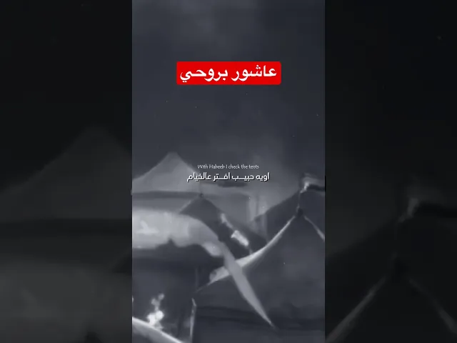 ⁣قصيدة استقبال محرم ( عاشوربروحي) الرادود #علي_سعيد_الوائلي_الكربلائي