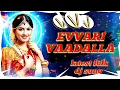 Download Lagu Evvari vadalla latest folk dj song 💥 | telugu folk songs ⚡|