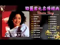 Download Lagu 鄧麗君 Teresa Teng 小花夕阳下 - 永远的邓丽君🎵走马灯/ 有我就有你 / 千言萬語 / 我沒有騙你/ 美酒加咖啡 / 有我就有你 / 想你想斷腸
