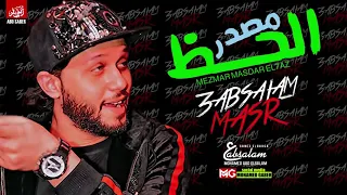 المزمار اللي كله بيدور عليه مصدر الحظ العالمي عبسلام2012  المزمار اللي كله بيدور عليه مصدر الحظ العالمي عبسلام2012