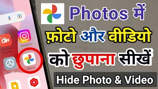Google Photos app mein photo aur ko kaise Chupaye Hide Photo in Photos App Hide