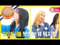 Download Lagu (EN/JP/VI) [Weekly Idol] 최초공개! 여자친구(GFRIEND) 신곡 '밤' 2배속 댄스! l EP.353