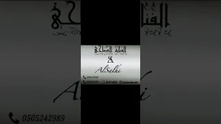 الفنانة القديرة   الصلحي      حصريآ  لا قربكم ينفع دندنها