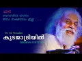 കുടജാദ്രിയിൽ ഗന്ധർവ നാദത്തിൽ | Yesudas Live | Soorya Festival 2018
