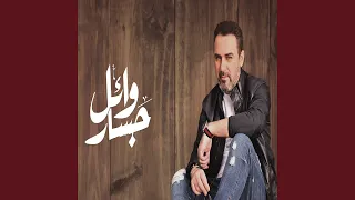                          قلى عملك ايه قلبى دندنها