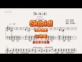 魔性洗脑的Skibidi ,五线谱已完工 #林俊杰 #成龙 #Skibidi #五线谱 #钢琴 (谱子已完工) 谁懂啊！Sikibidi的旋律像小钩子，听完半天了，脑子里还在自动循环“嘀嘀嘀”...